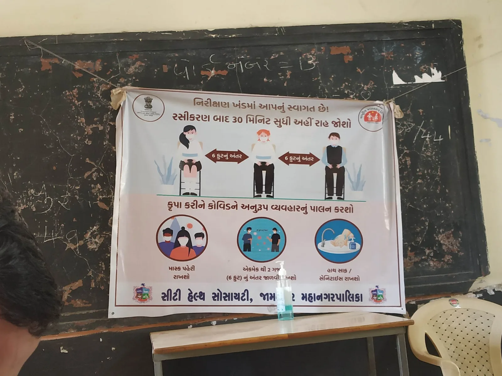 Nilkanthnagar urban health center