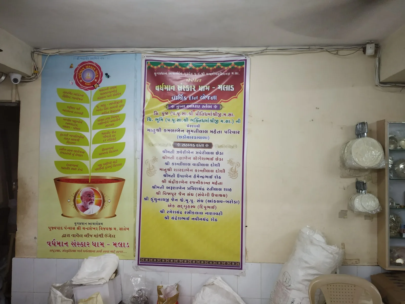 Vardhman Sanskar Dham
