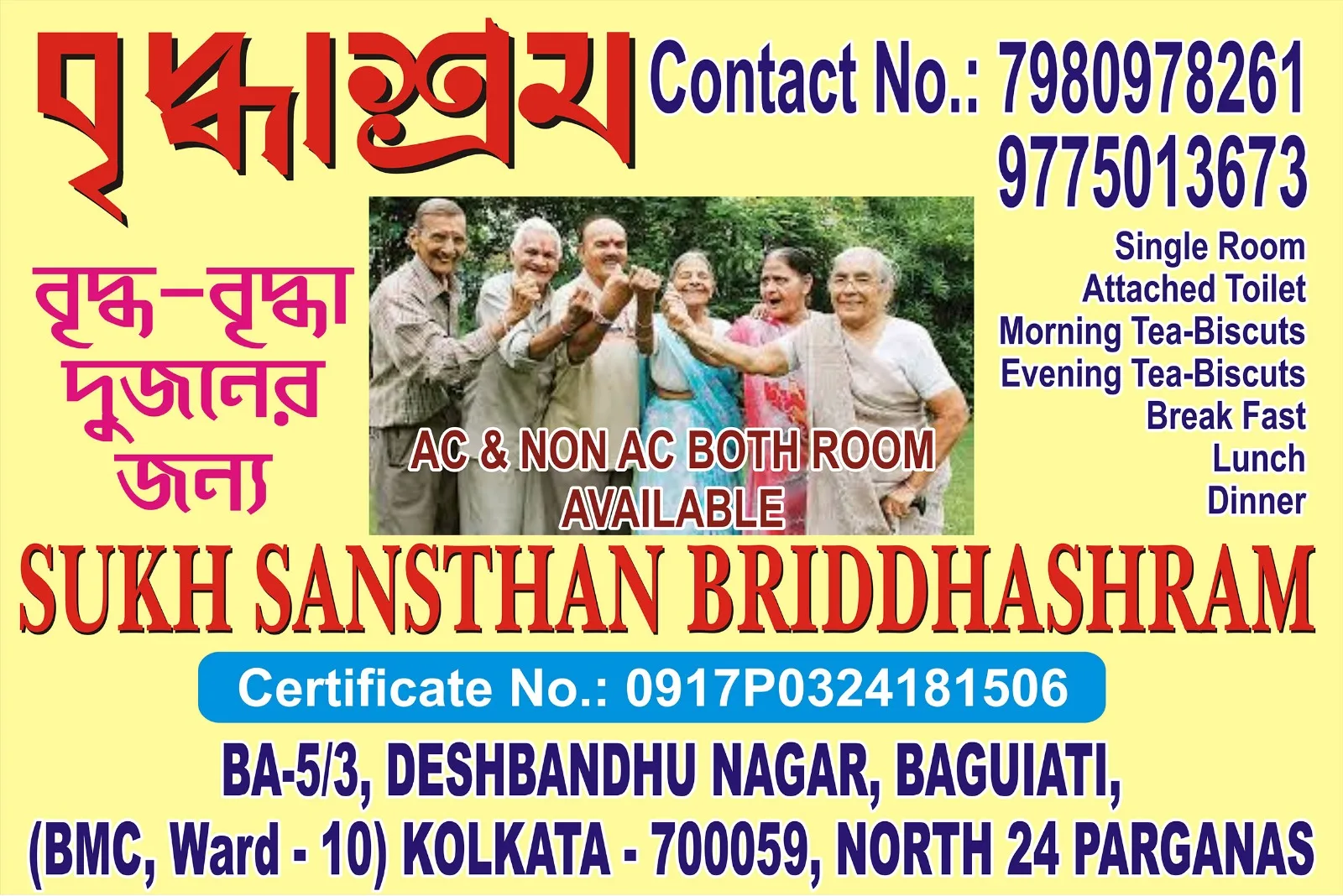 Sukh Sansthan Briddhashram