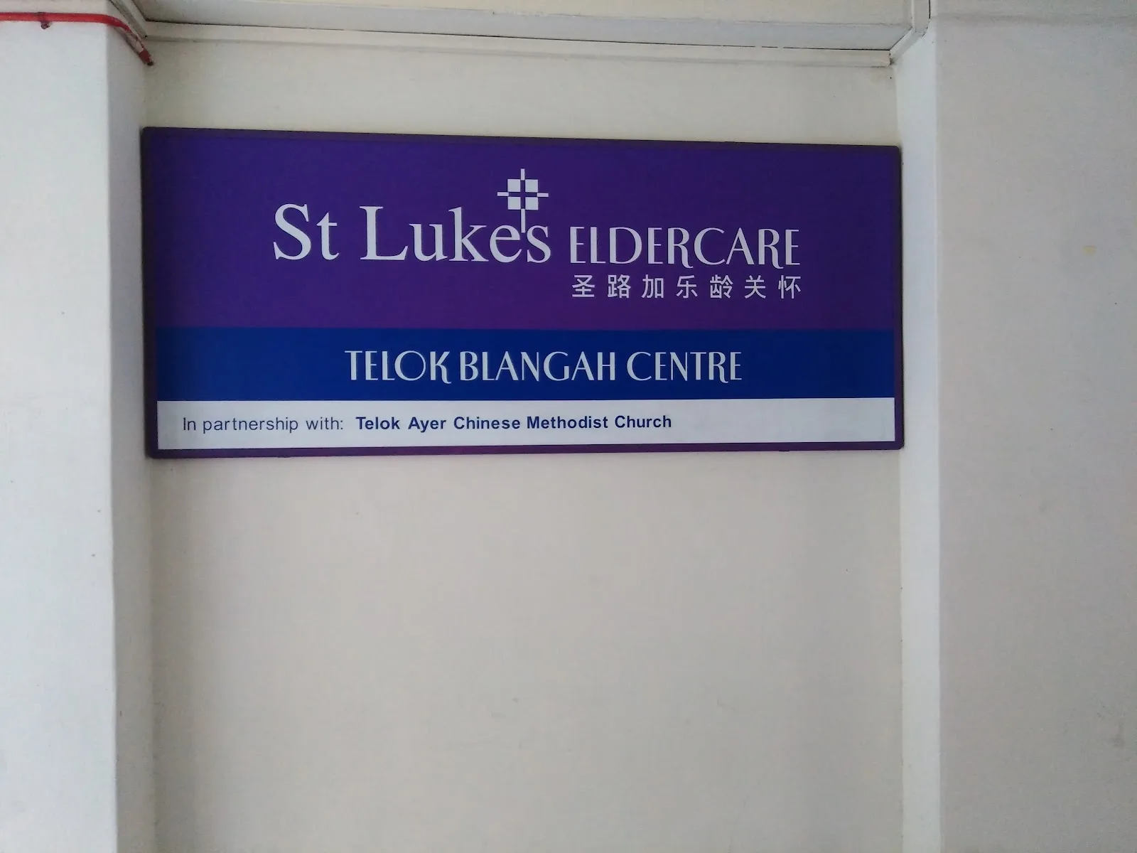 St Luke's ElderCare Senior Care Centre @ Telok Blangah