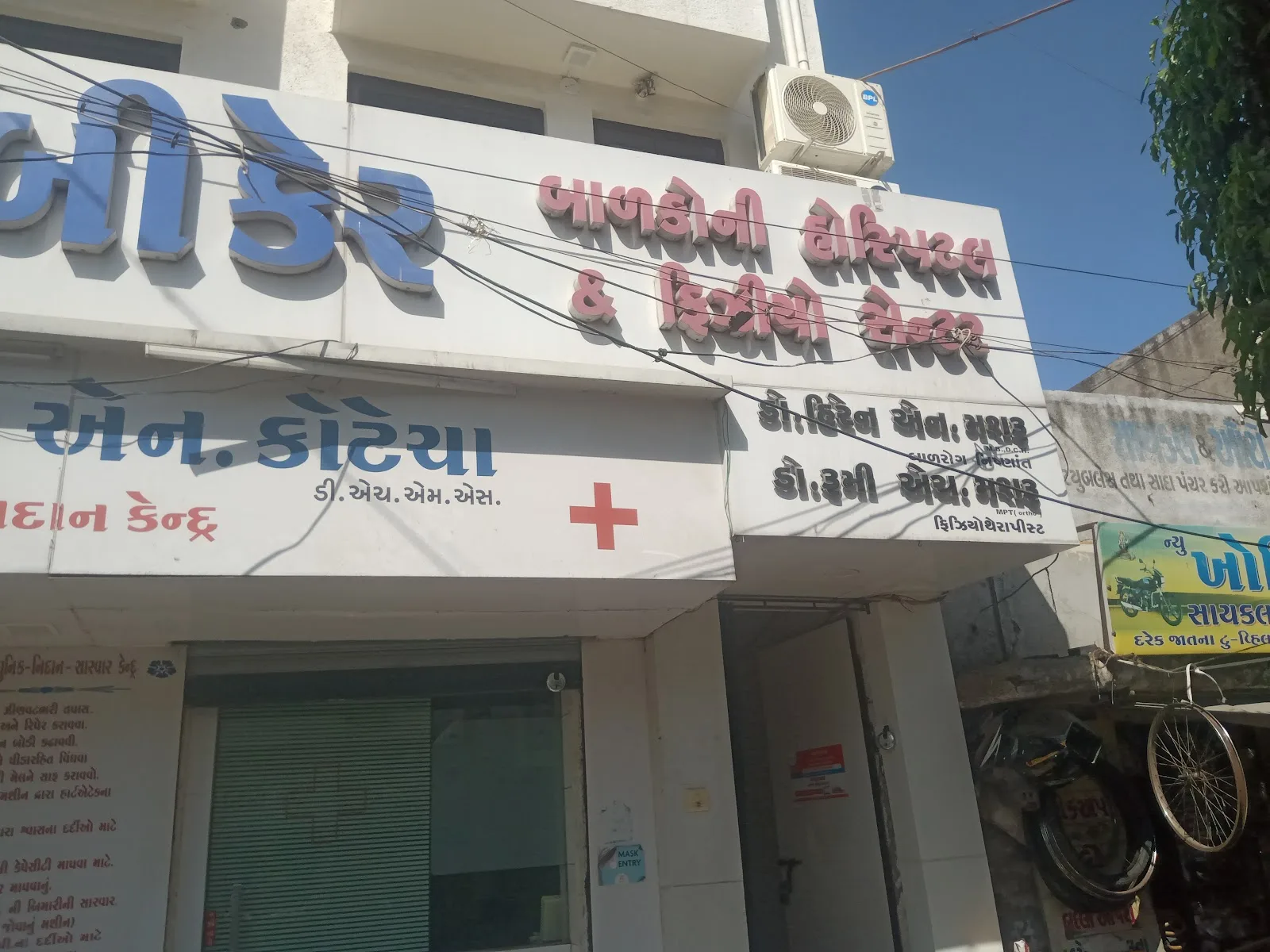 Shri Pujit Rupani Memorial Trust