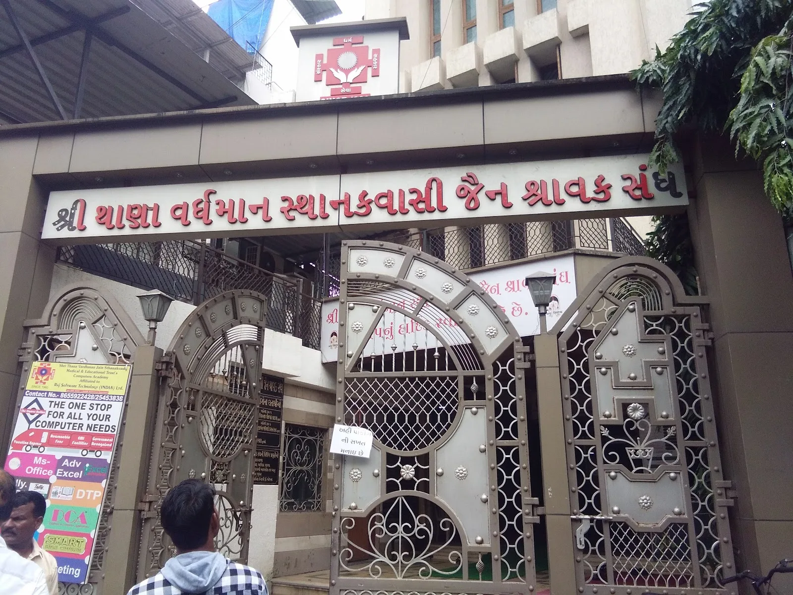 Shri Thana Vardhaman Jain Sthanakvasi - Medical Centre and Pathology