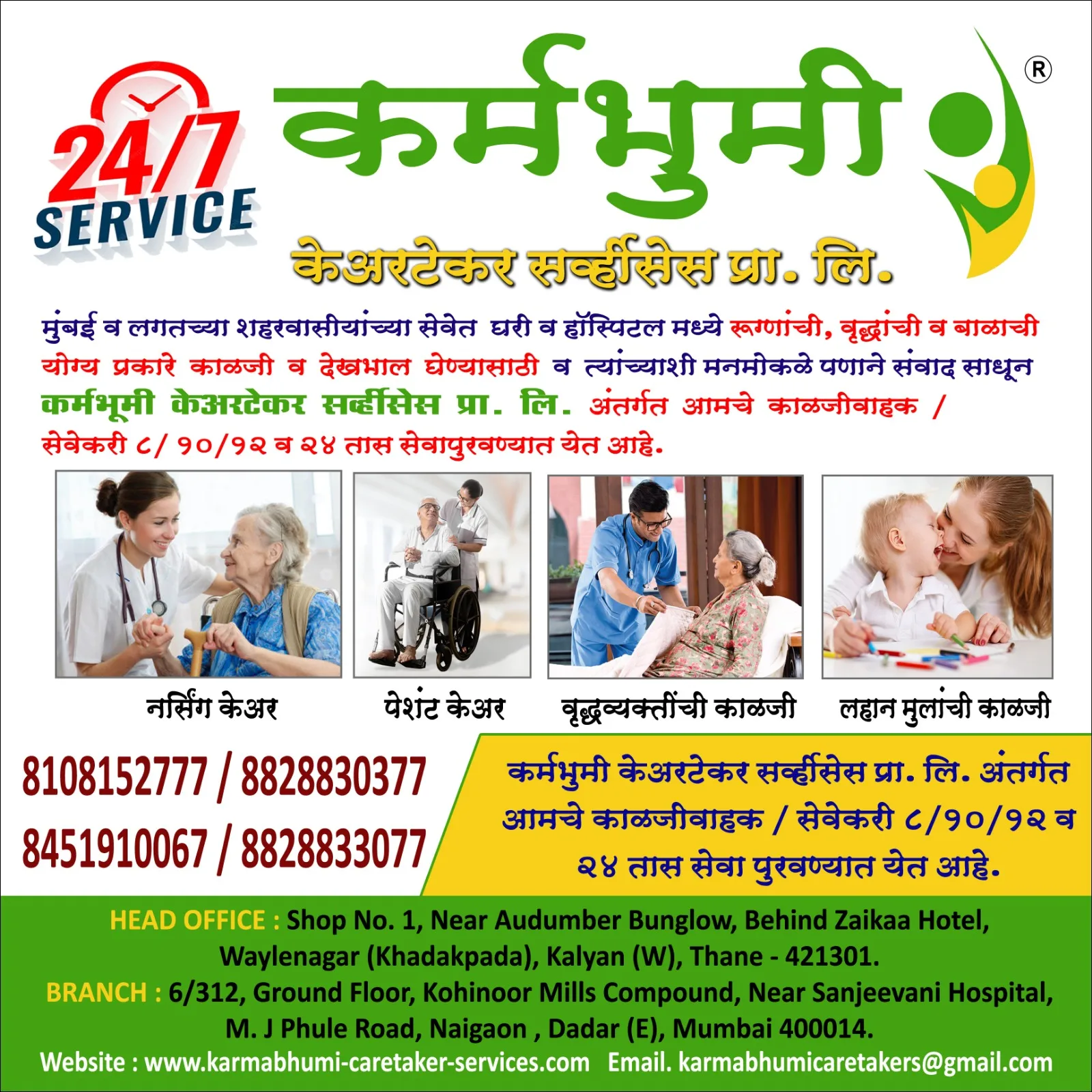 Karmabhumi Caretaker Services in Dadar (Nursing Bureaus)