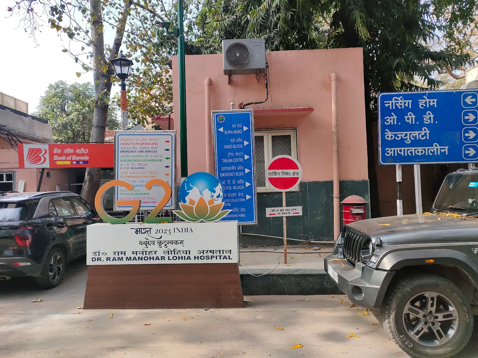 Dr. Ram Manohar Lohia Hospital