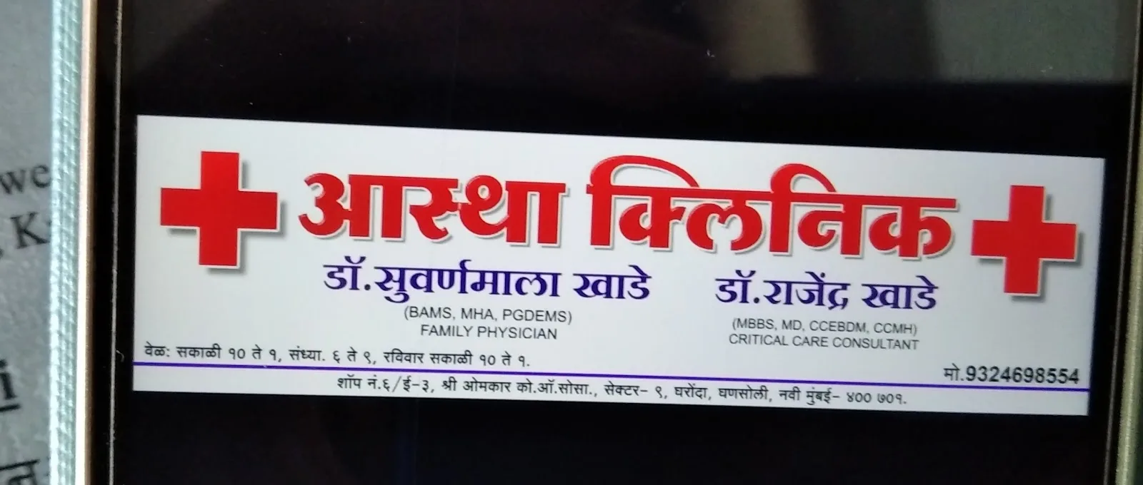 ASTHA CLINIC