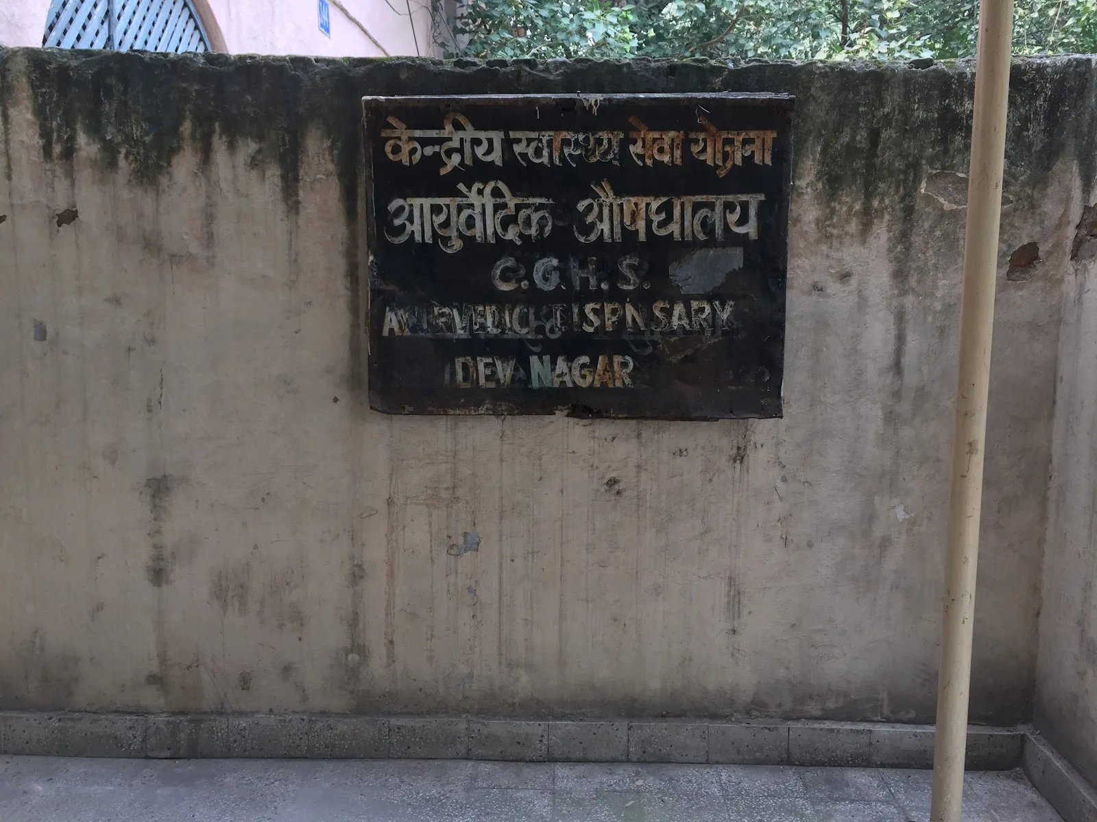 CGHS Dispensary, Dev Nagar