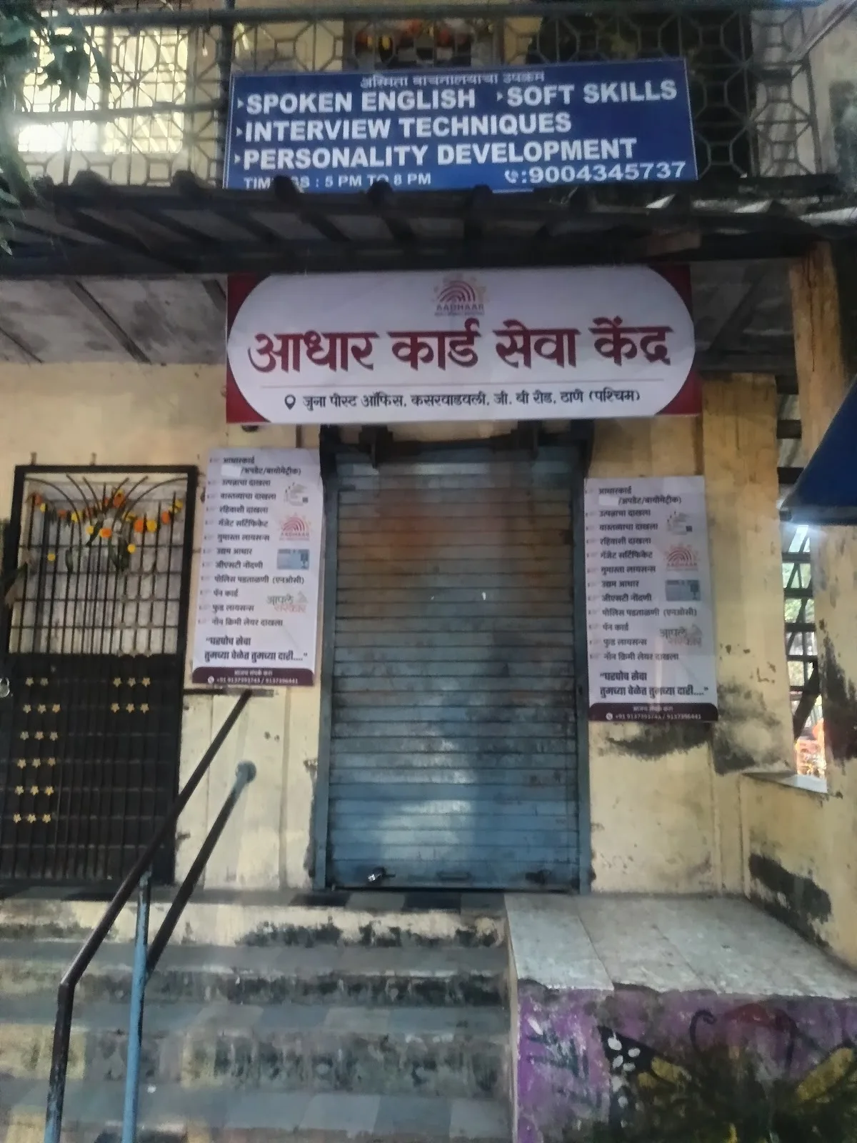 Old Post office Aadhaar card sewa Kendra