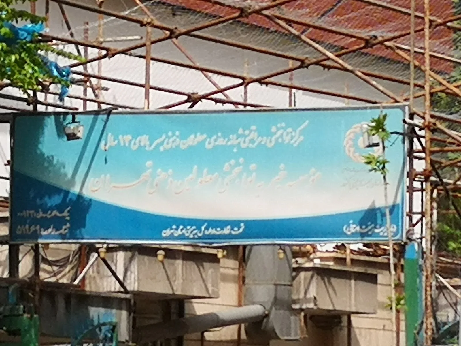 Tehran Charity For Rehabilitation Mentally Disabled