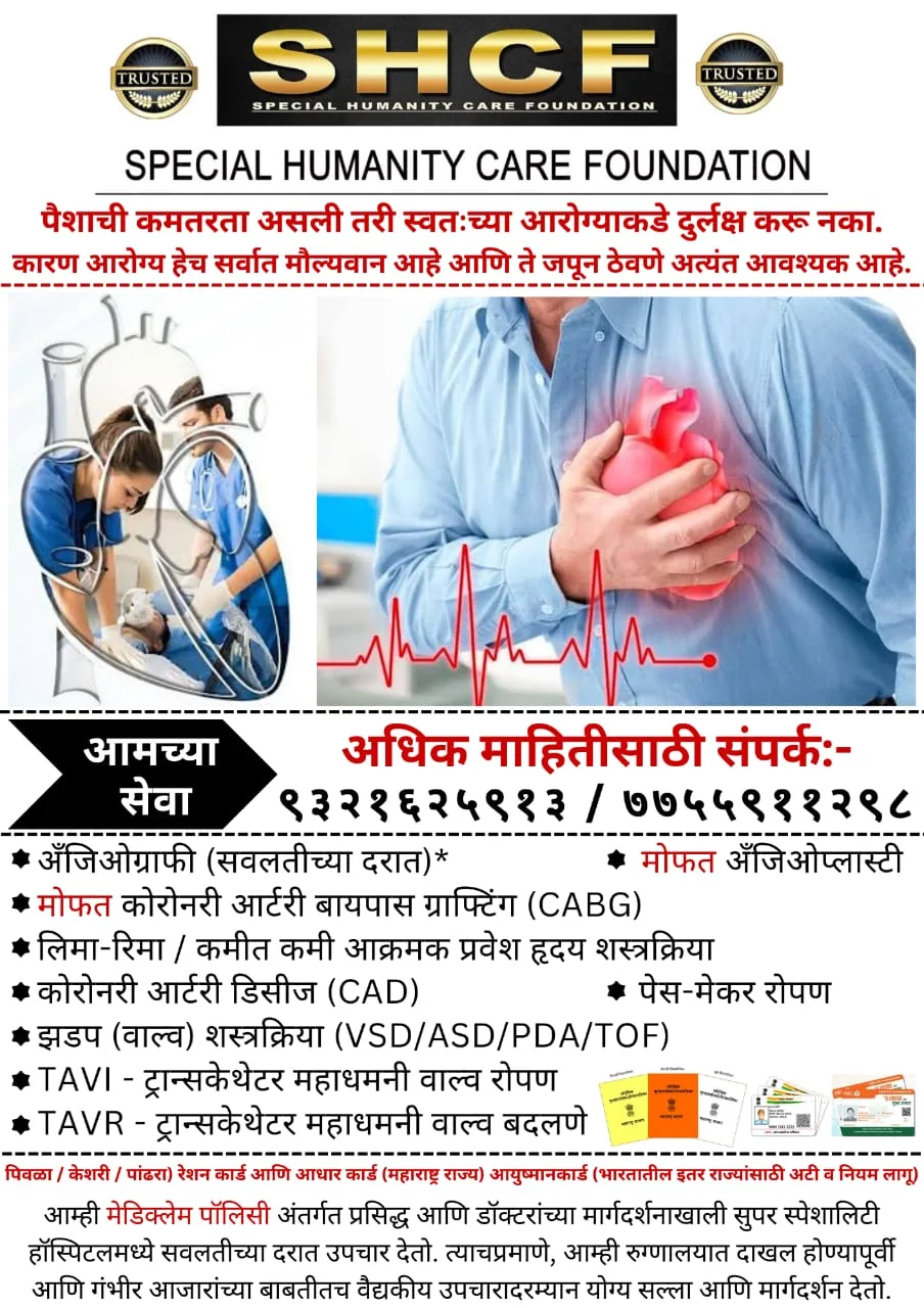 Special Humanity Care Foundation SHCF
