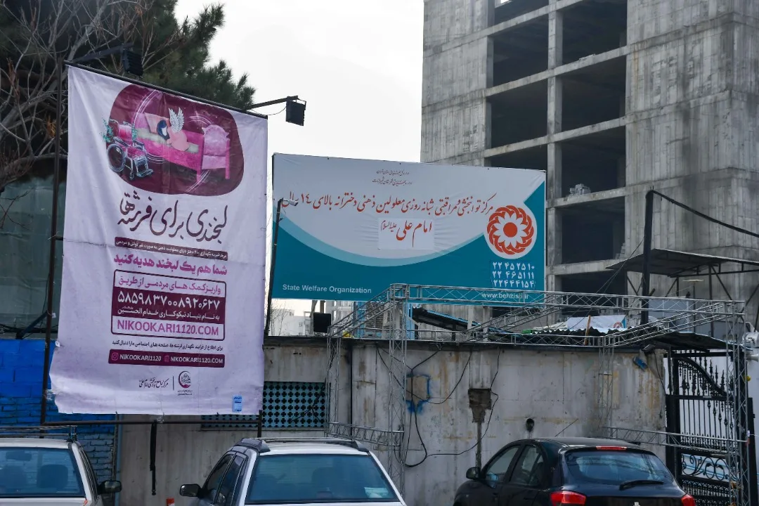Imam Ali Rehabilitation Center,