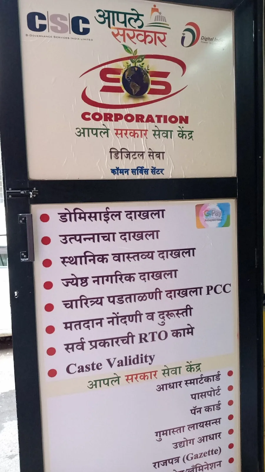 आपले सरकार सेवा केंद्र Common Service Centres