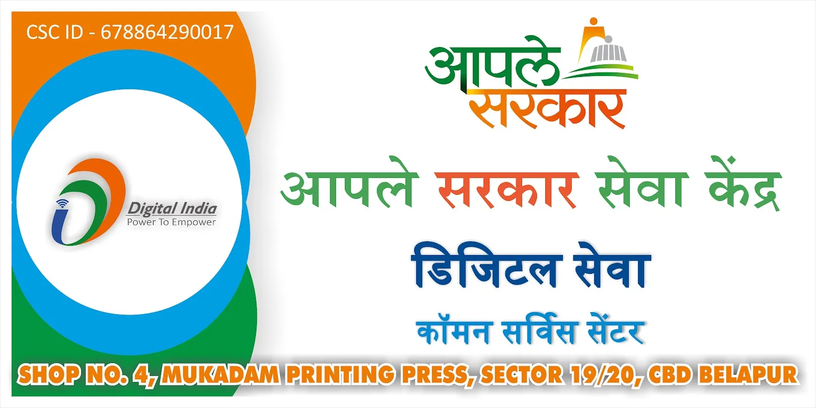 आपले सरकार सेवा केंद्र Common Service Centres