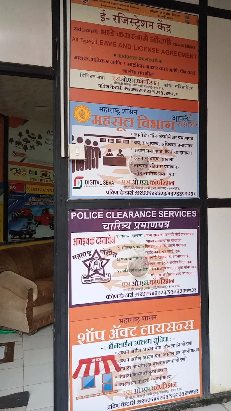 आपले सरकार सेवा केंद्र Common Service Centres