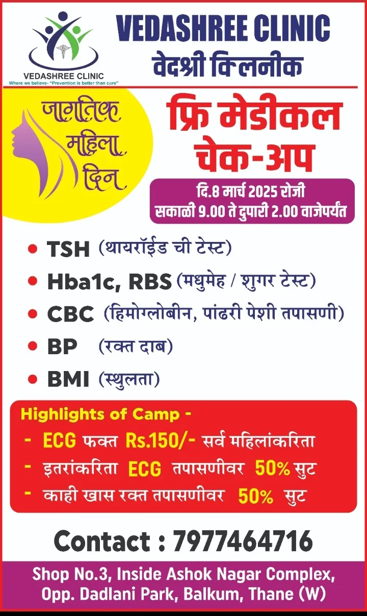 Vedashree clinic- Dr. Mrunalini Wadhai