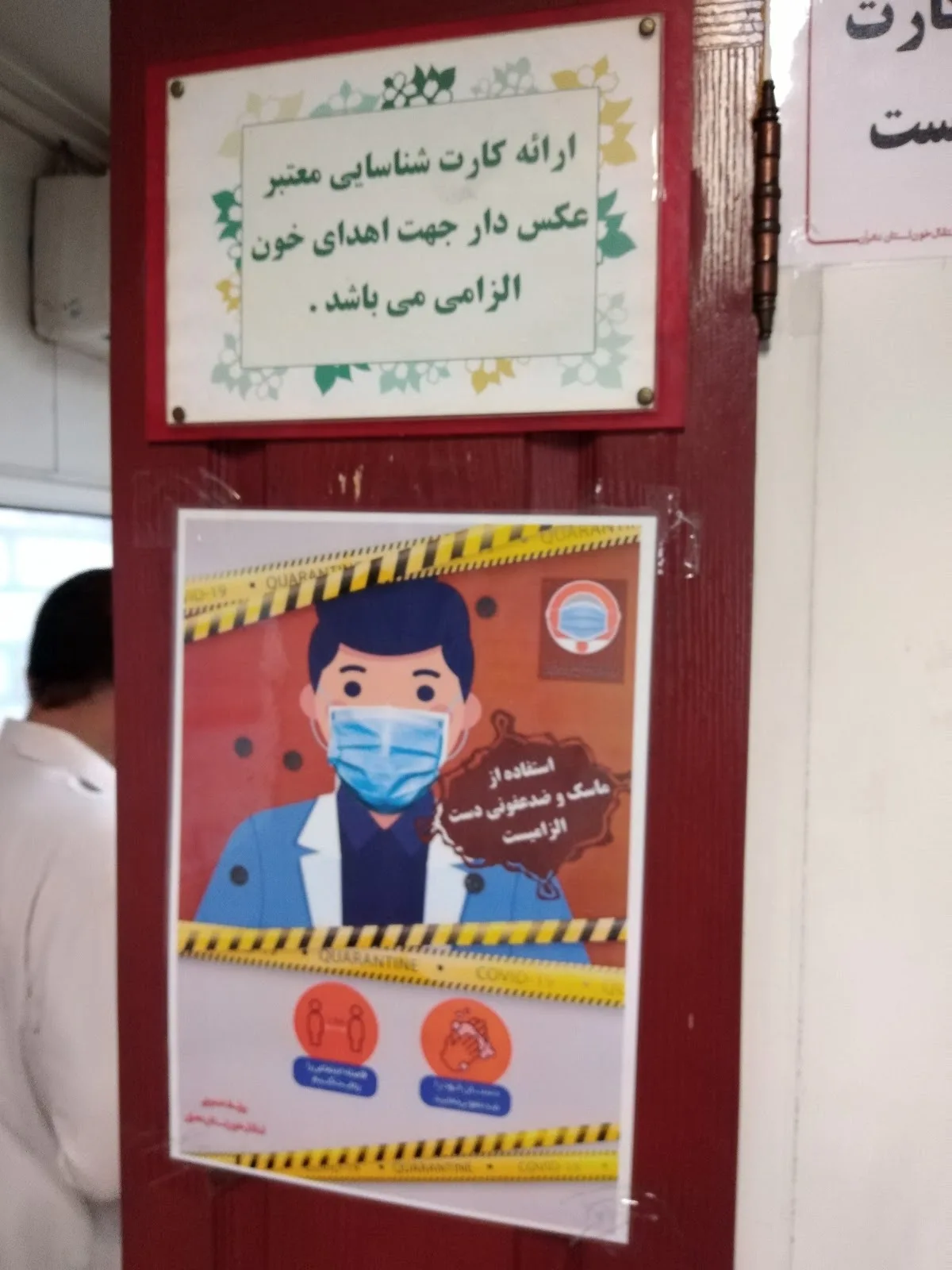 Blood Collection Center - Imam Khomeinee Metro