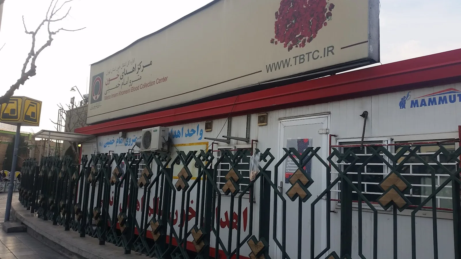 Blood Collection Center - Imam Khomeinee Metro