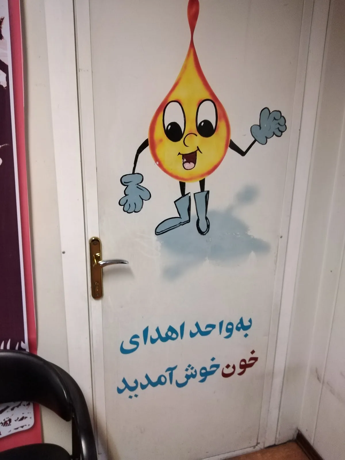 Blood Collection Center - Imam Khomeinee Metro