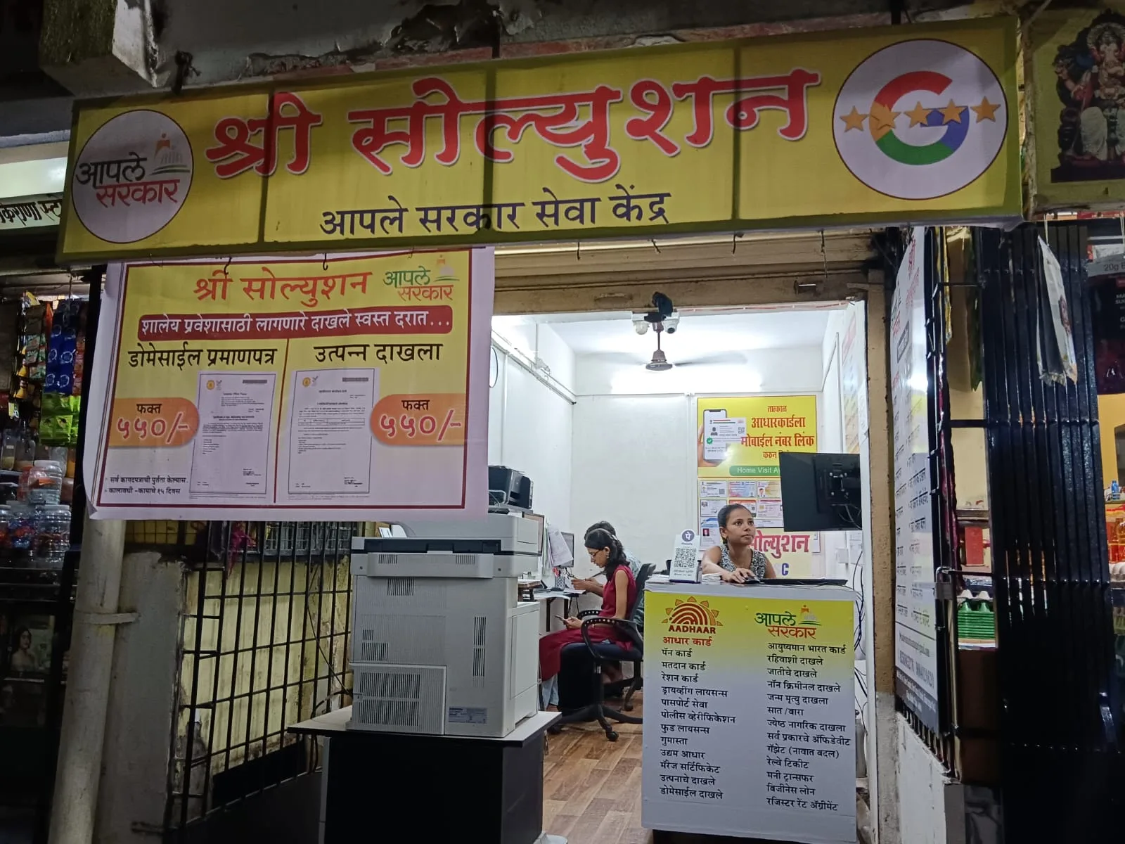 Shree Solution