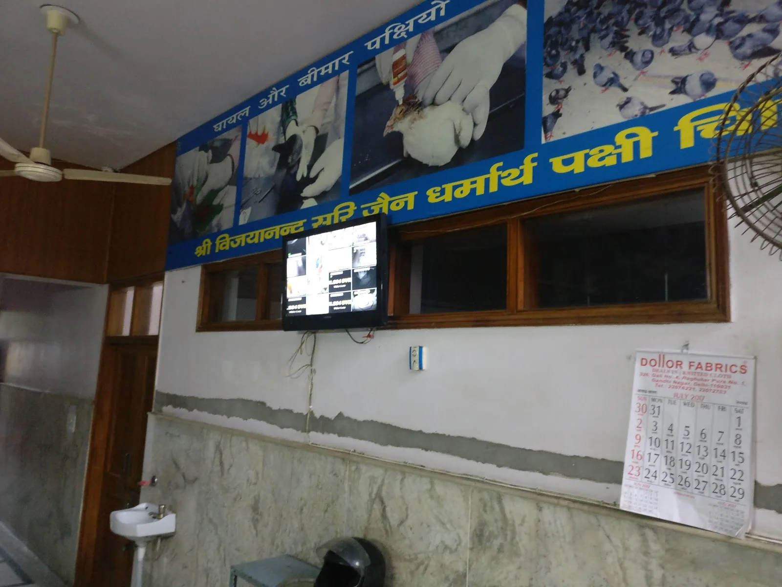Shri Vijayanand Jain Charitable Birds Hospital