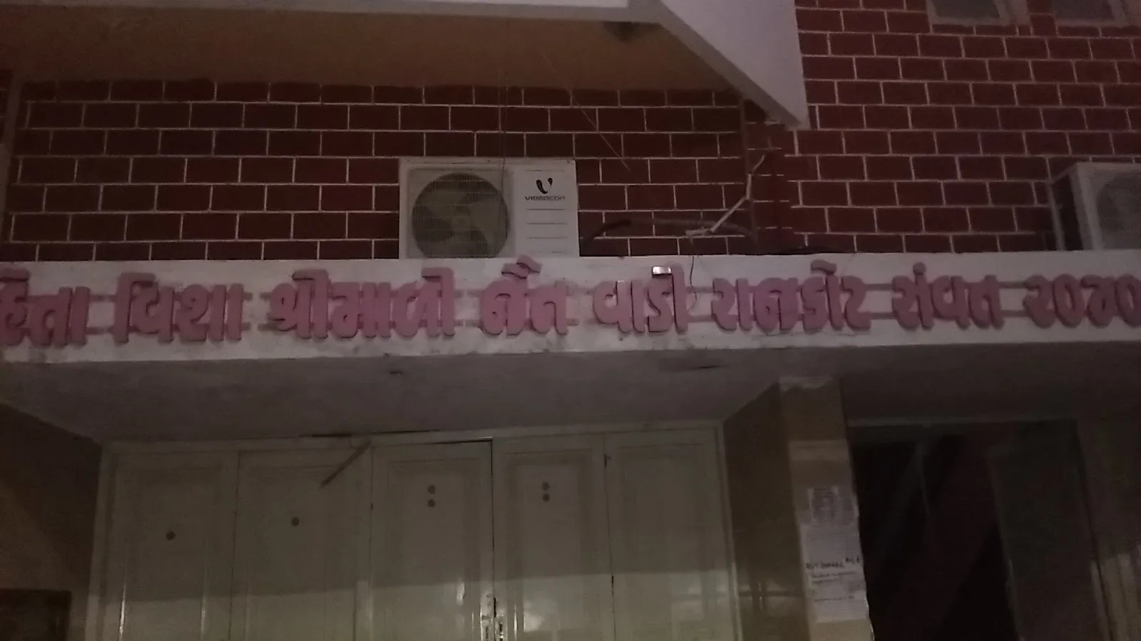 Visha Shrimali Jain Samaj ni Vadi