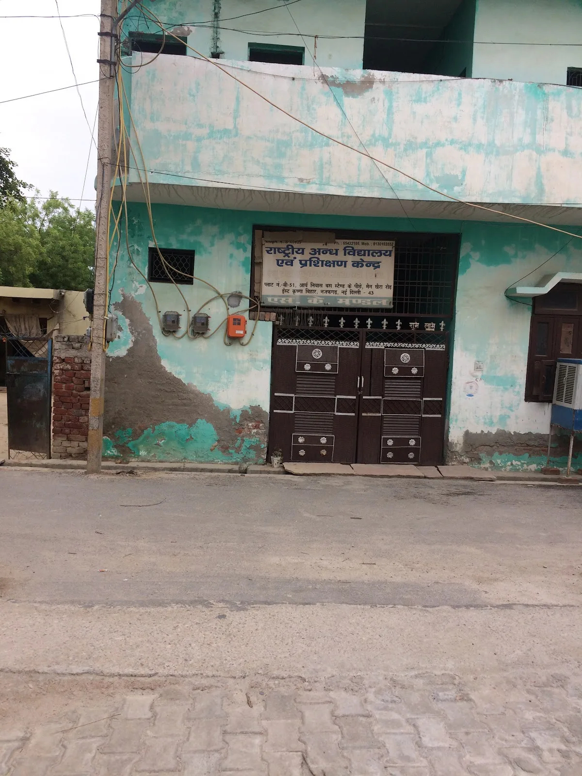 Rashtriya Blind School and Training Centre