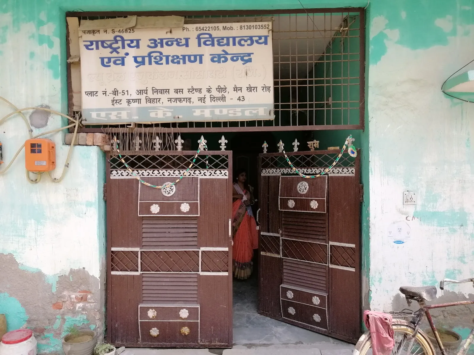 Rashtriya Blind School and Training Centre