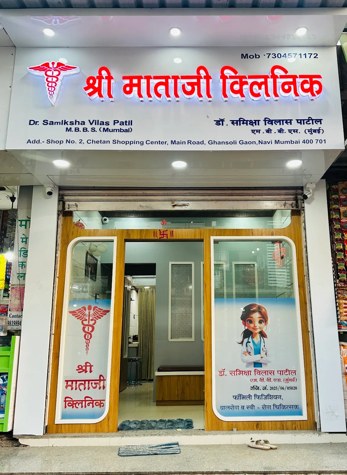 Shree Mataji Clinic