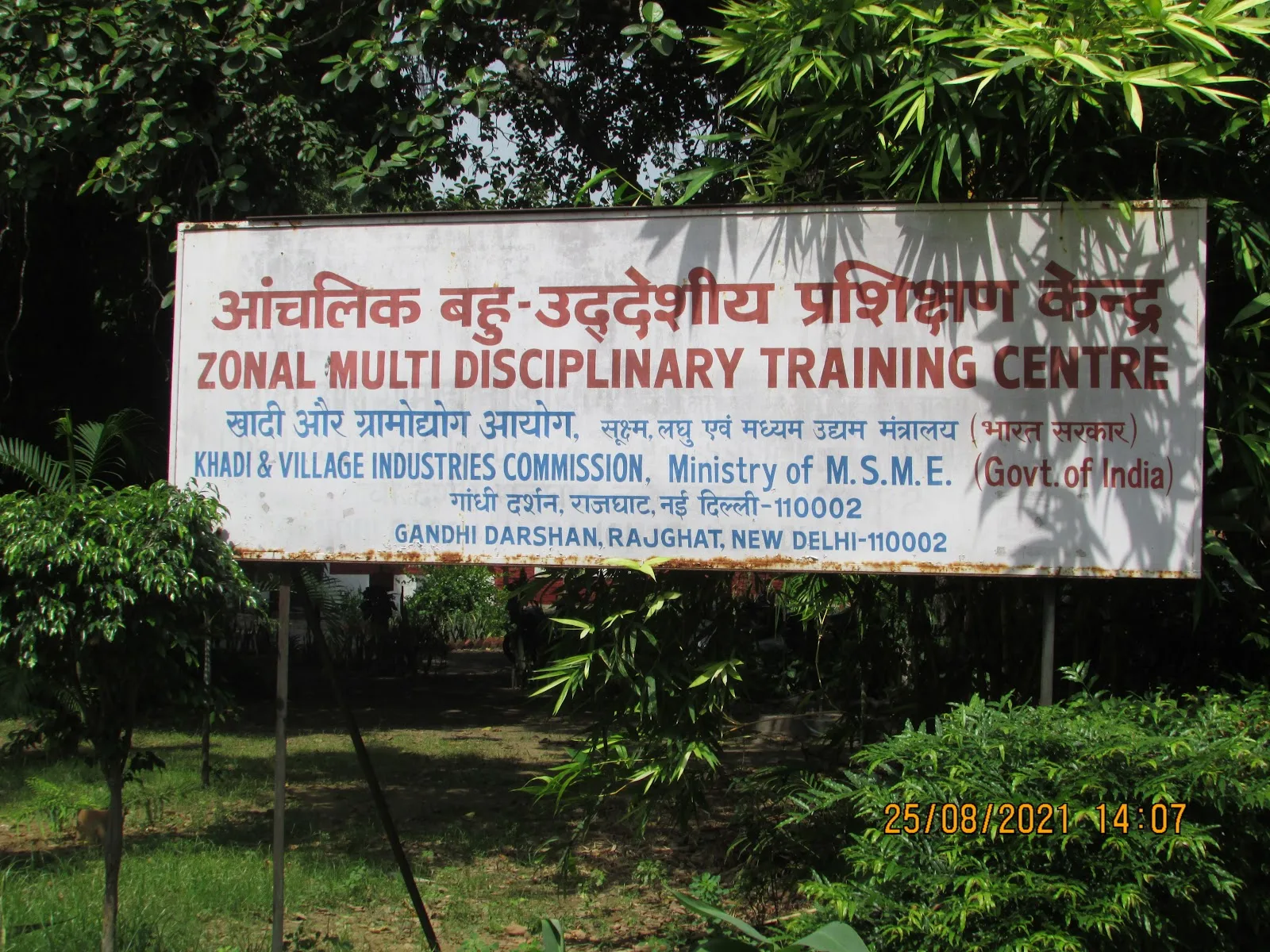 Multi Disciplinary Training Centre (MDTC), Khadi & Village Industries Commission (KVIC) under Ministry of MSME, Govt of India