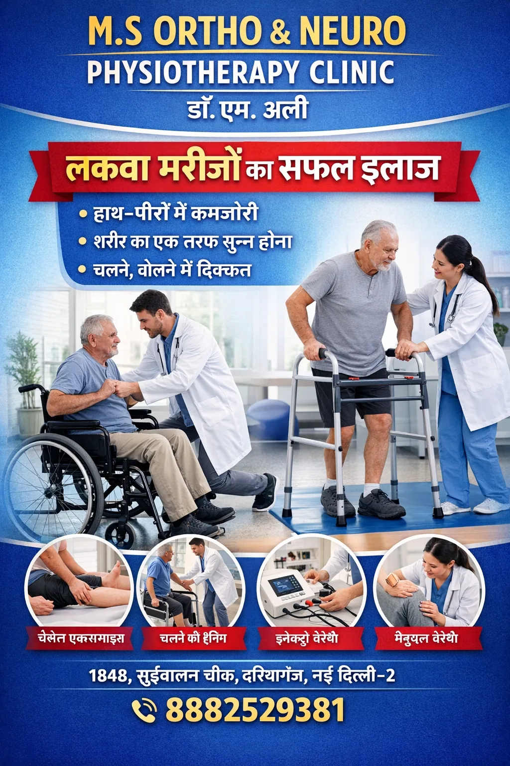 M.S. physiotherapy Clinic