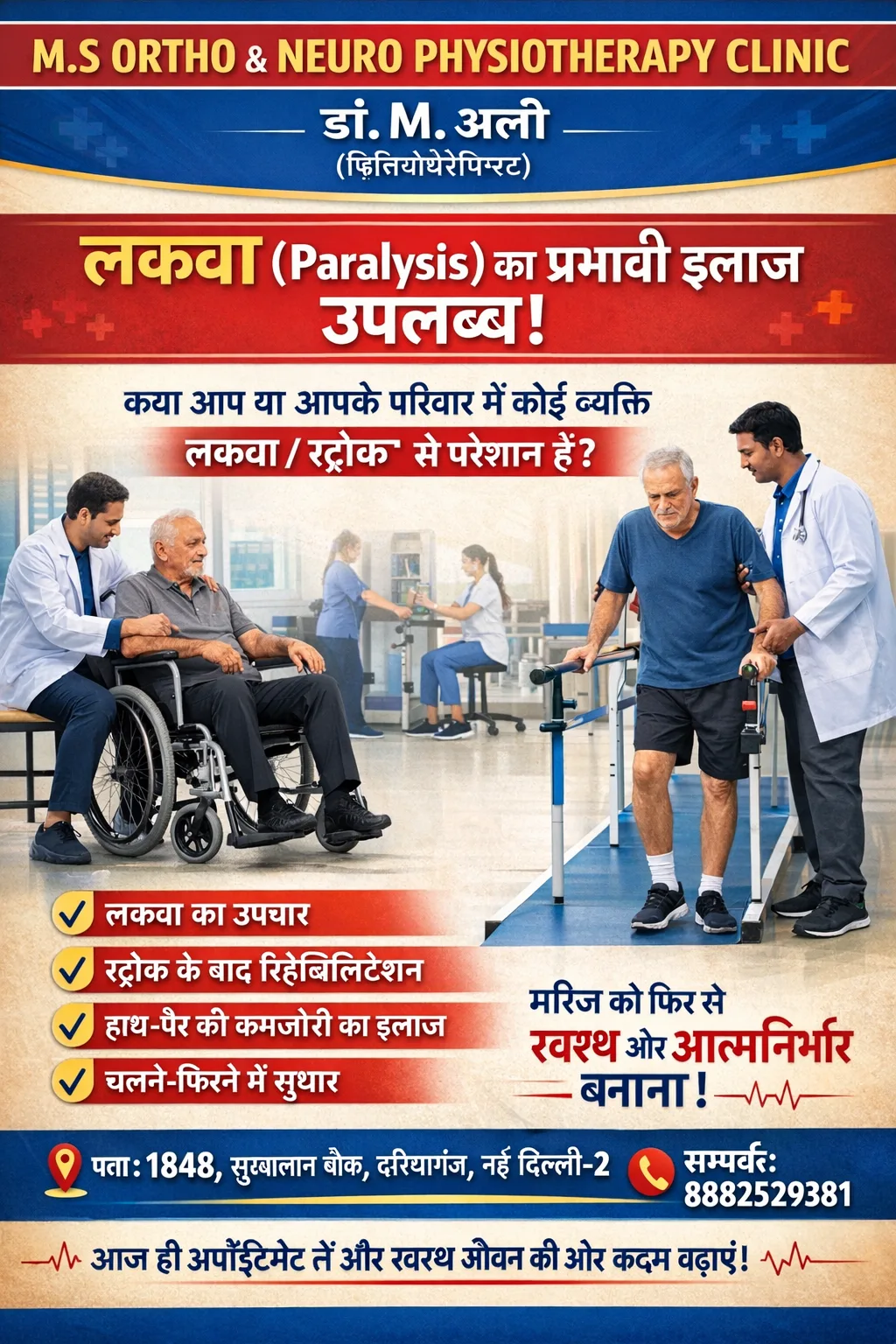M.S. physiotherapy Clinic