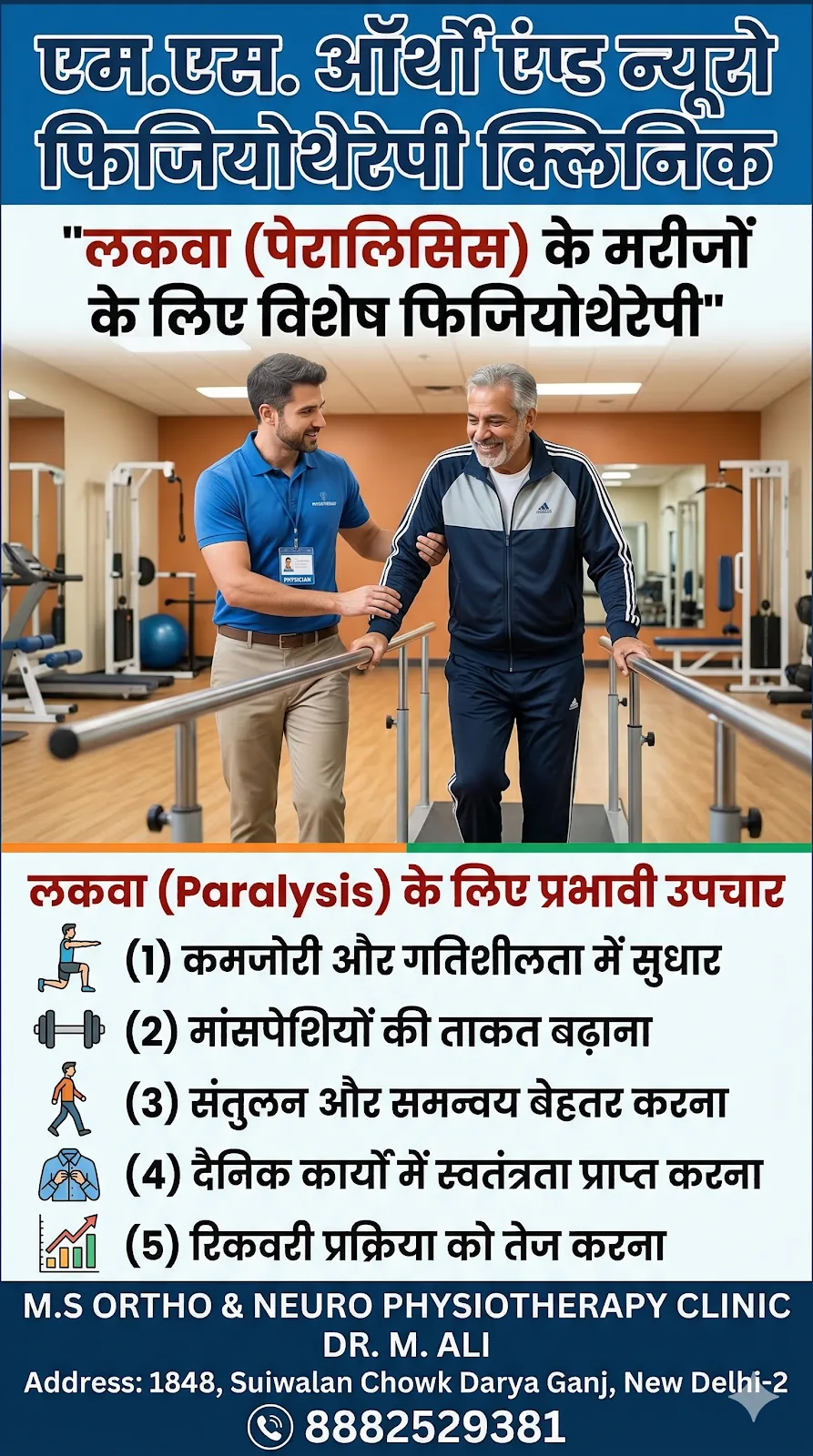 M.S. physiotherapy Clinic