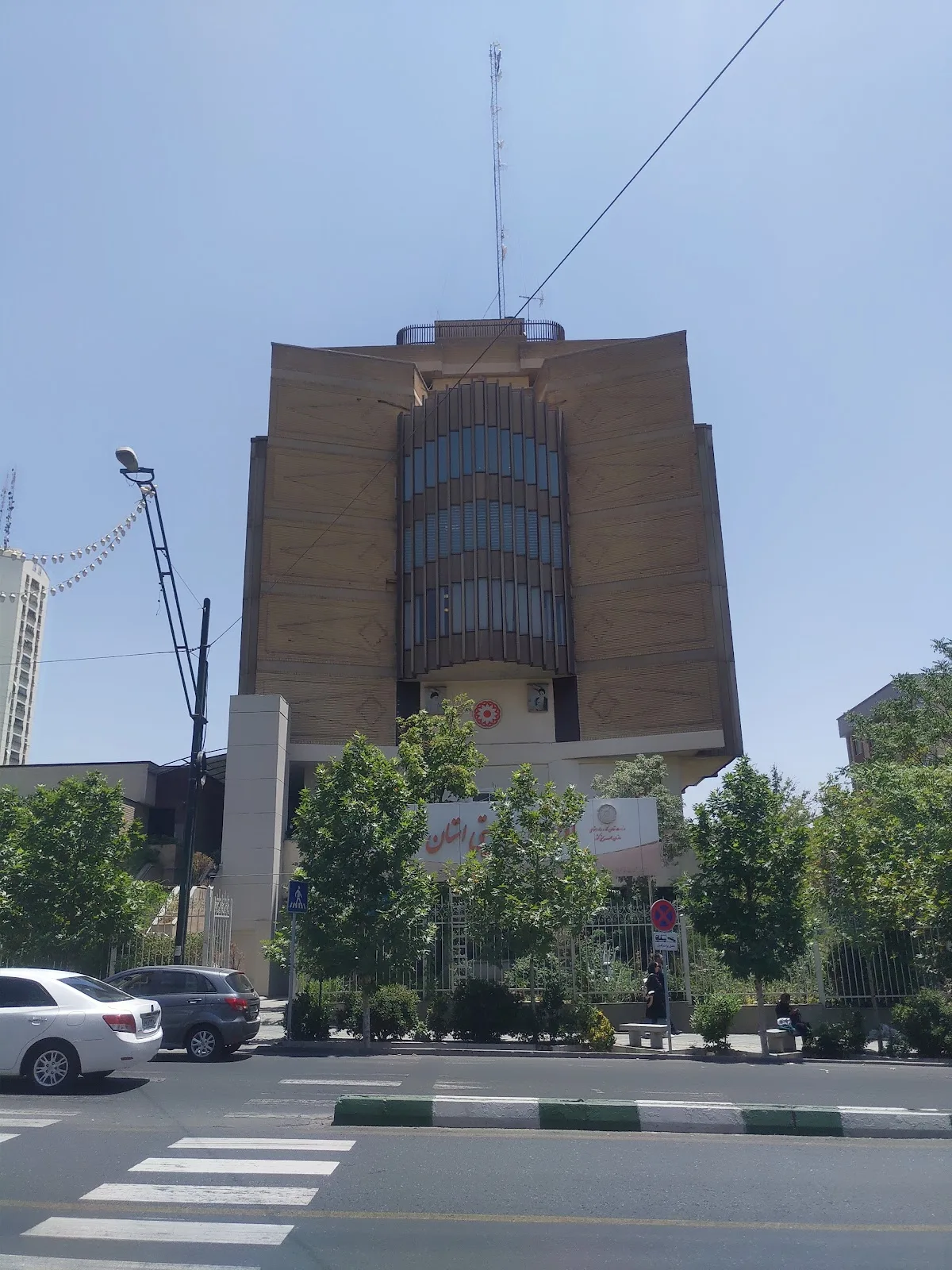Tehran State Welfare Organization