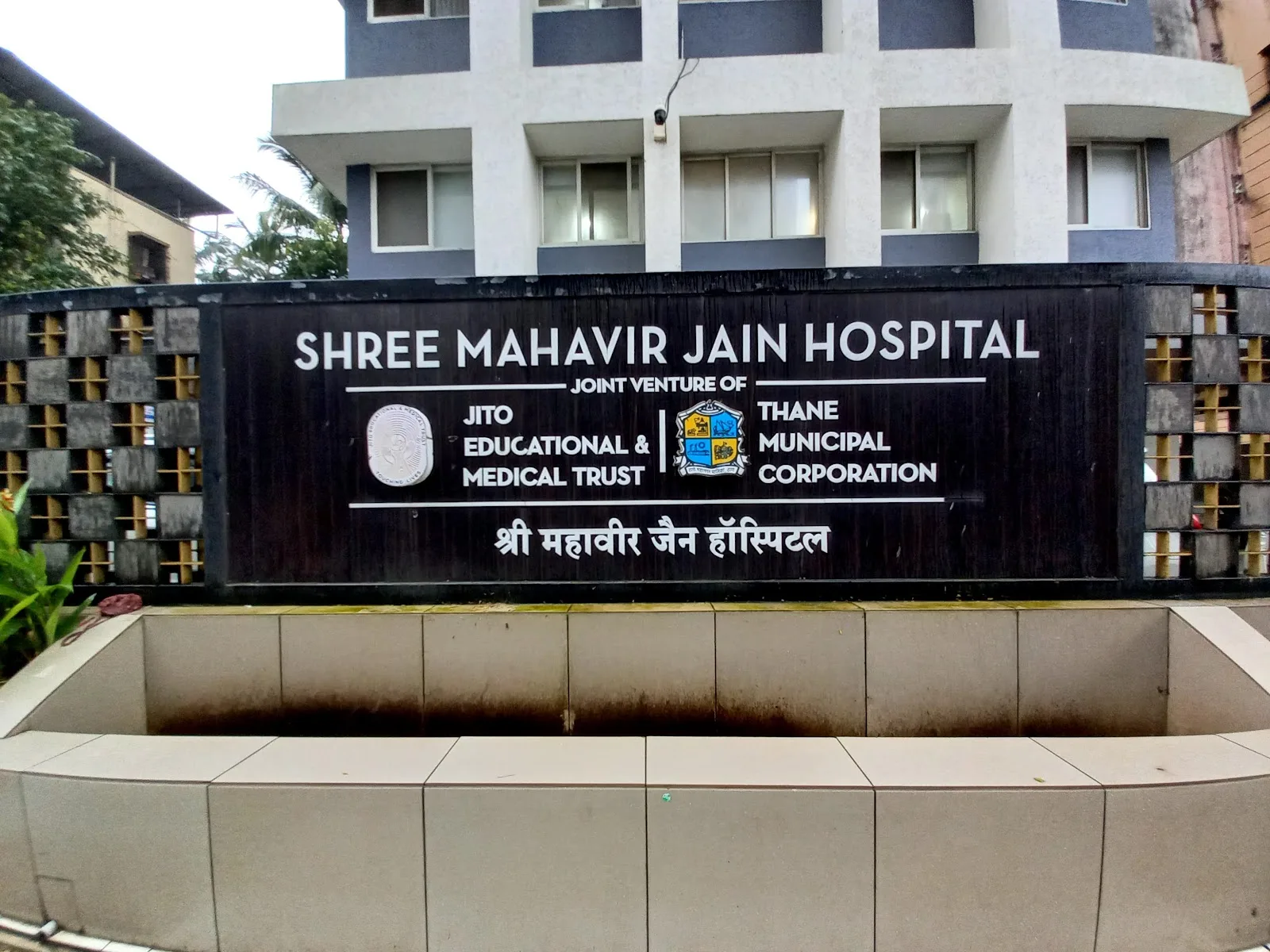Shree Mahavir Jain Hospital