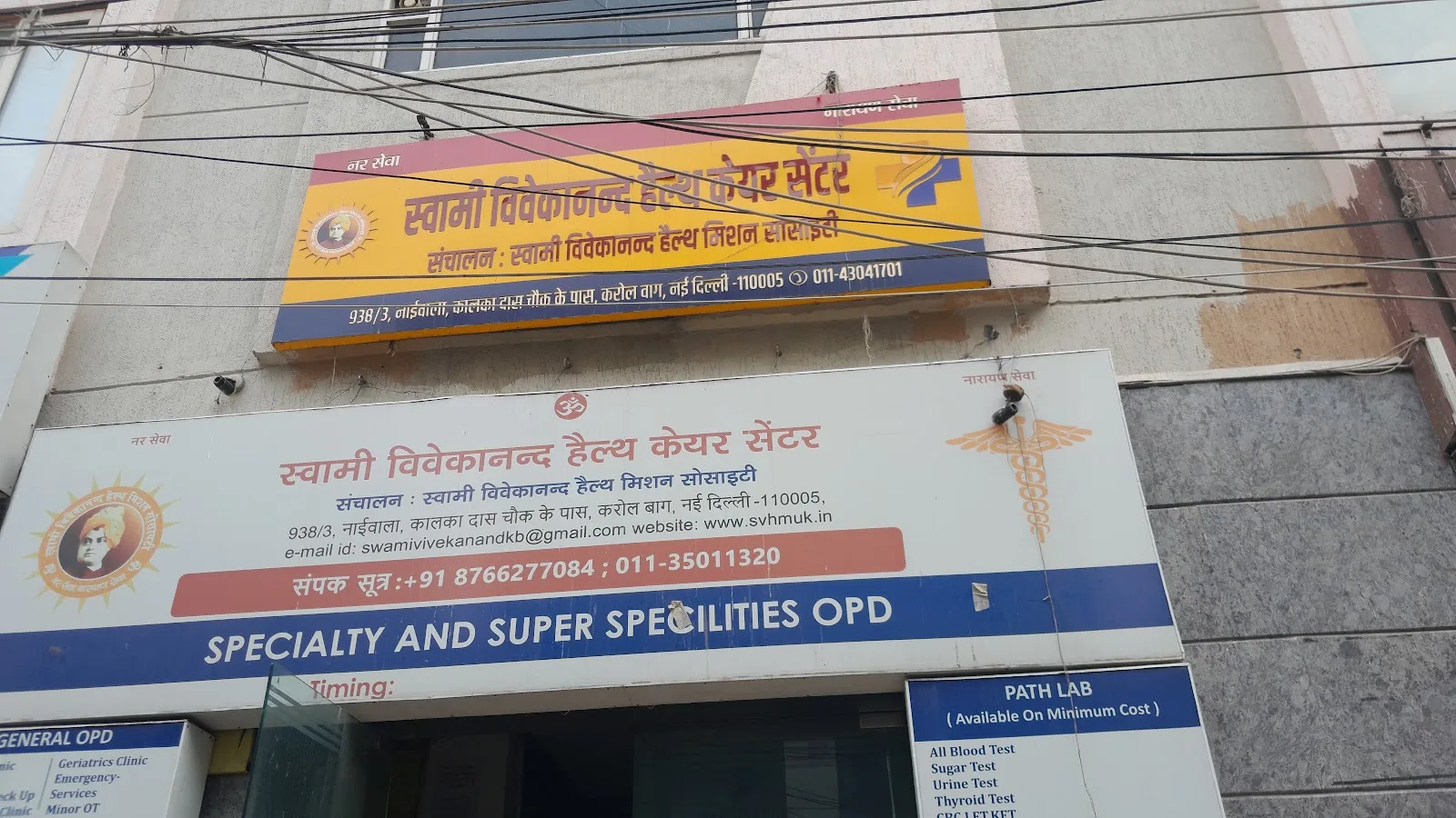 SVHCC, Swami Vivekanand Health Care Centre Jhandewalan New Delhi