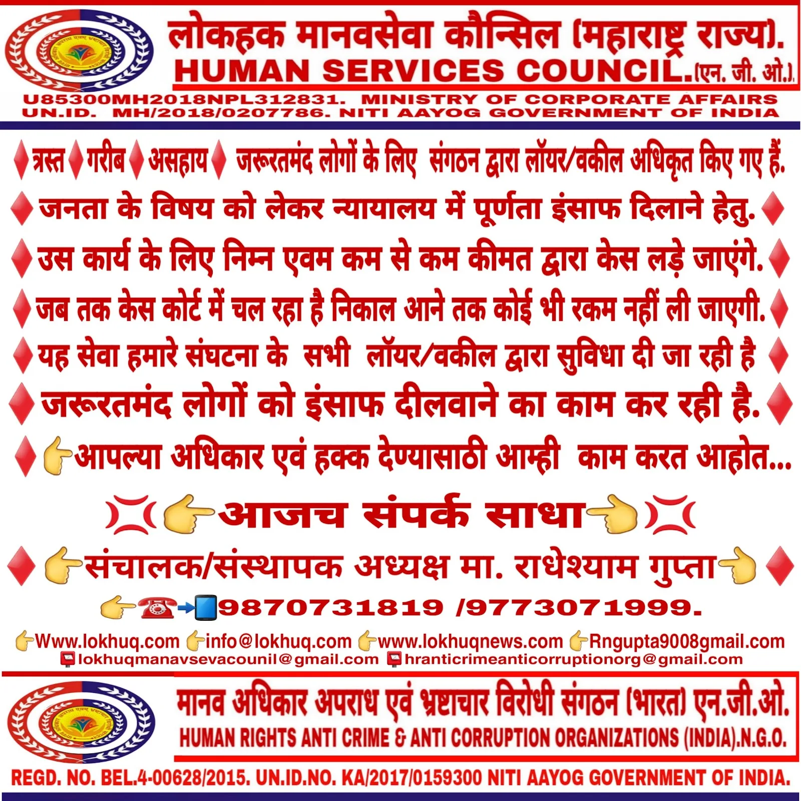 Human Rights Anticrime And Anticorruption Organisation