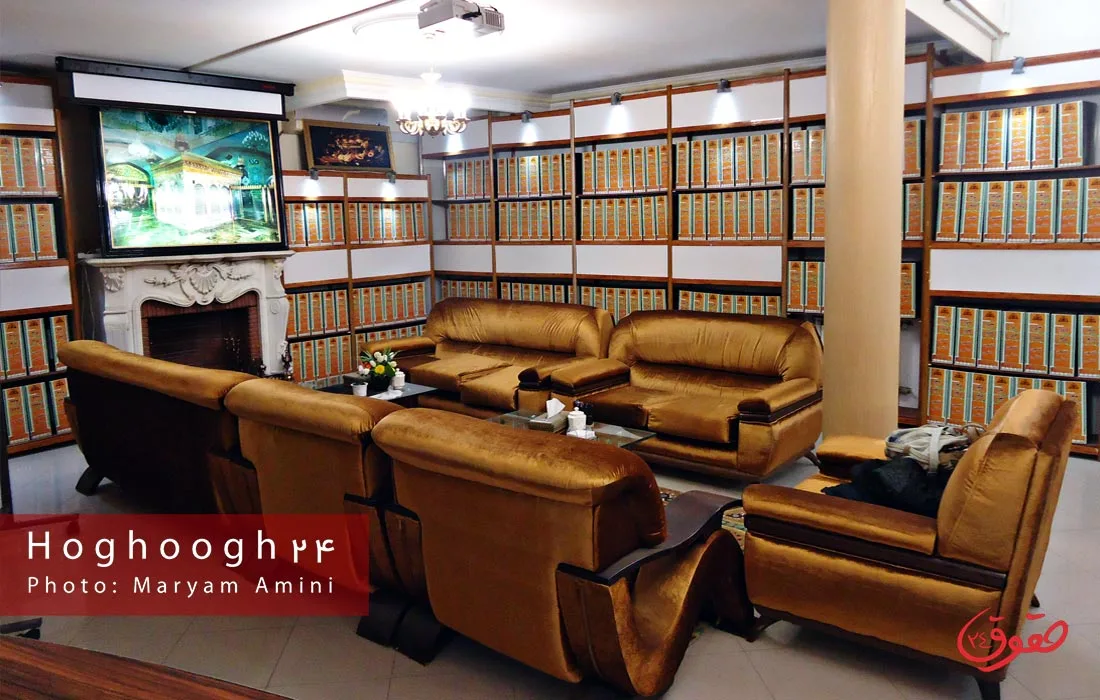 Iranian Law and Legal Research Institute