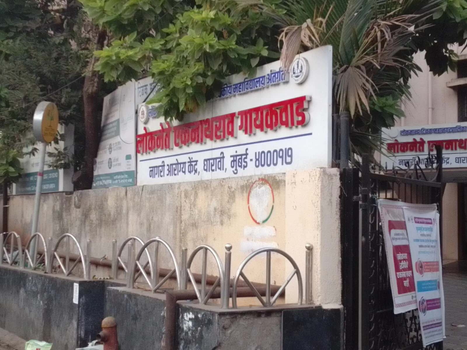 Urban Health Centre