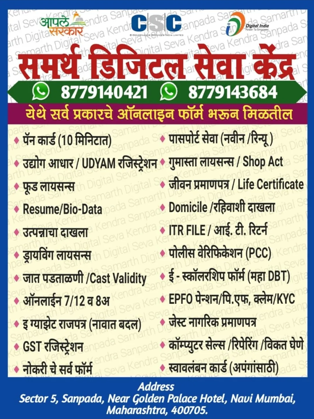 MAHA E SEVA KENDRA SANPADA, CSC CENTER, महा इ सेवा केंद्र सानपाडा