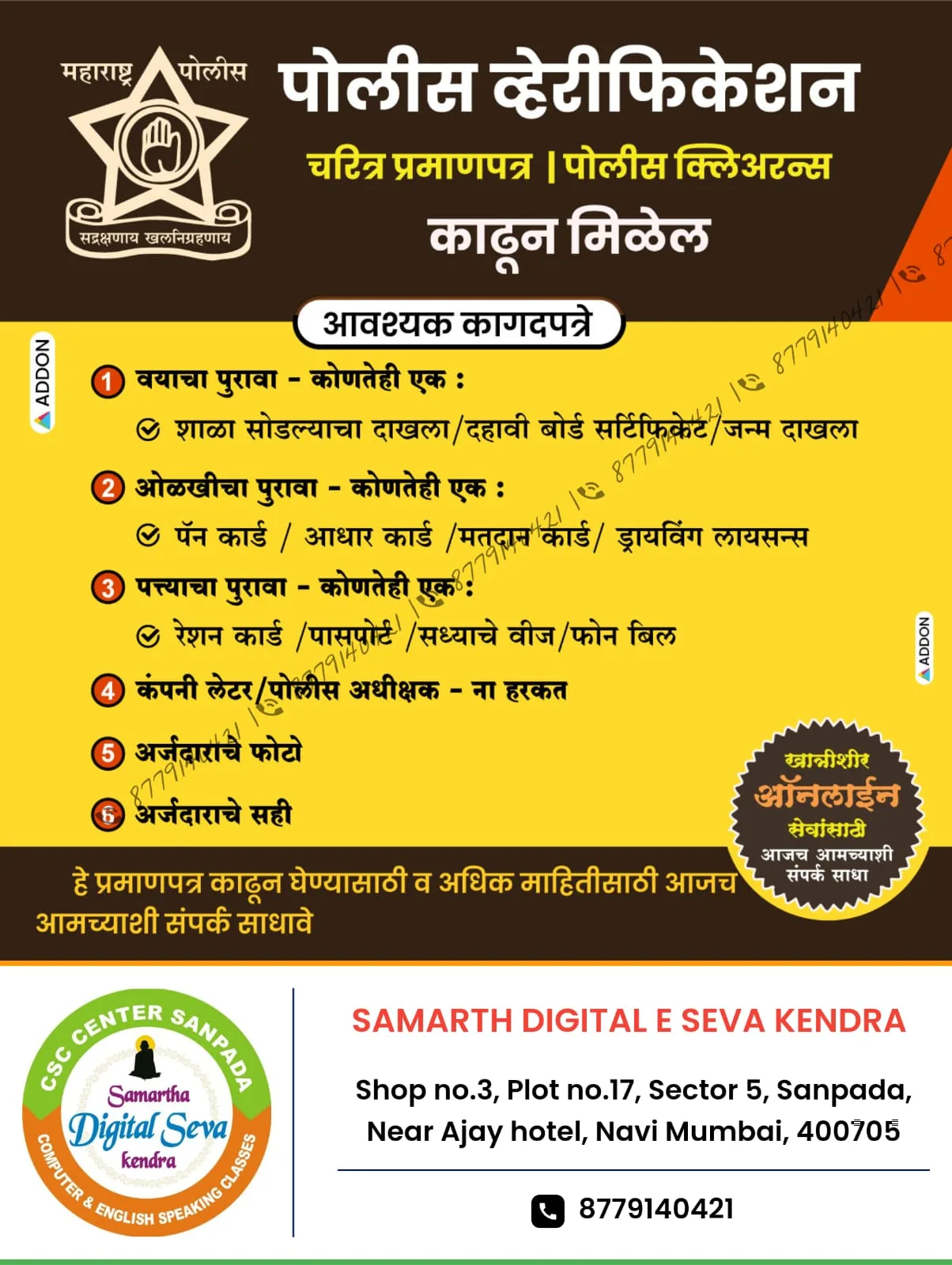 MAHA E SEVA KENDRA SANPADA, CSC CENTER, महा इ सेवा केंद्र सानपाडा