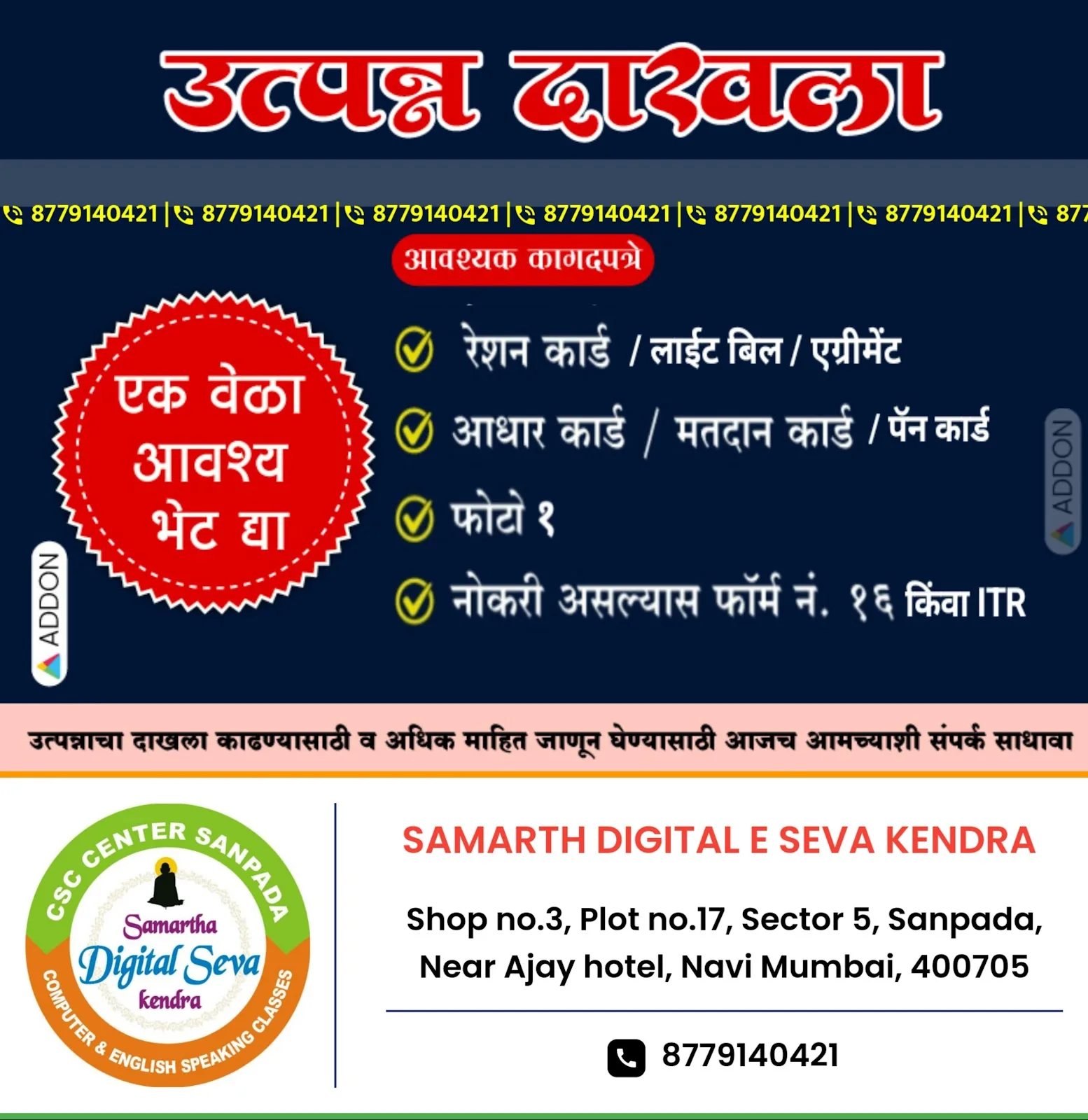 MAHA E SEVA KENDRA SANPADA, CSC CENTER, महा इ सेवा केंद्र सानपाडा