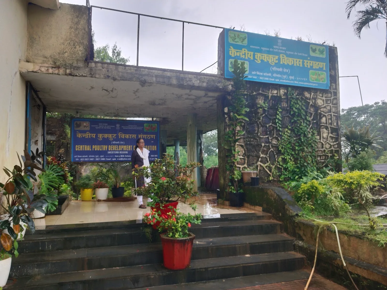 Central Poultry Development Organisation (Western Region)