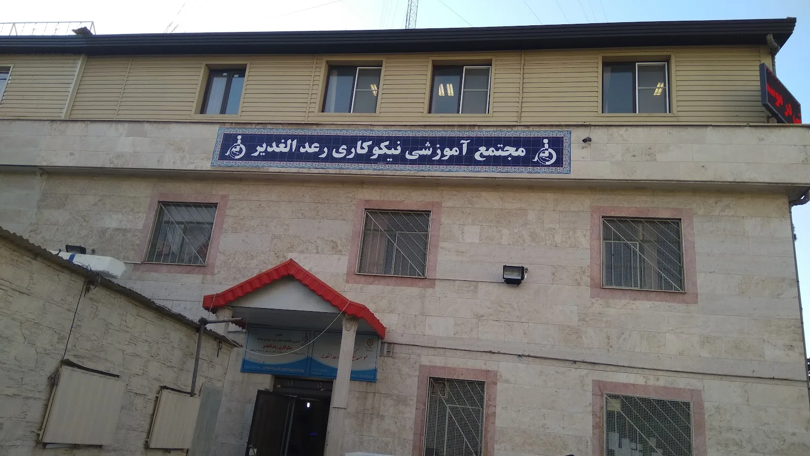 Raad Alghadir Charity