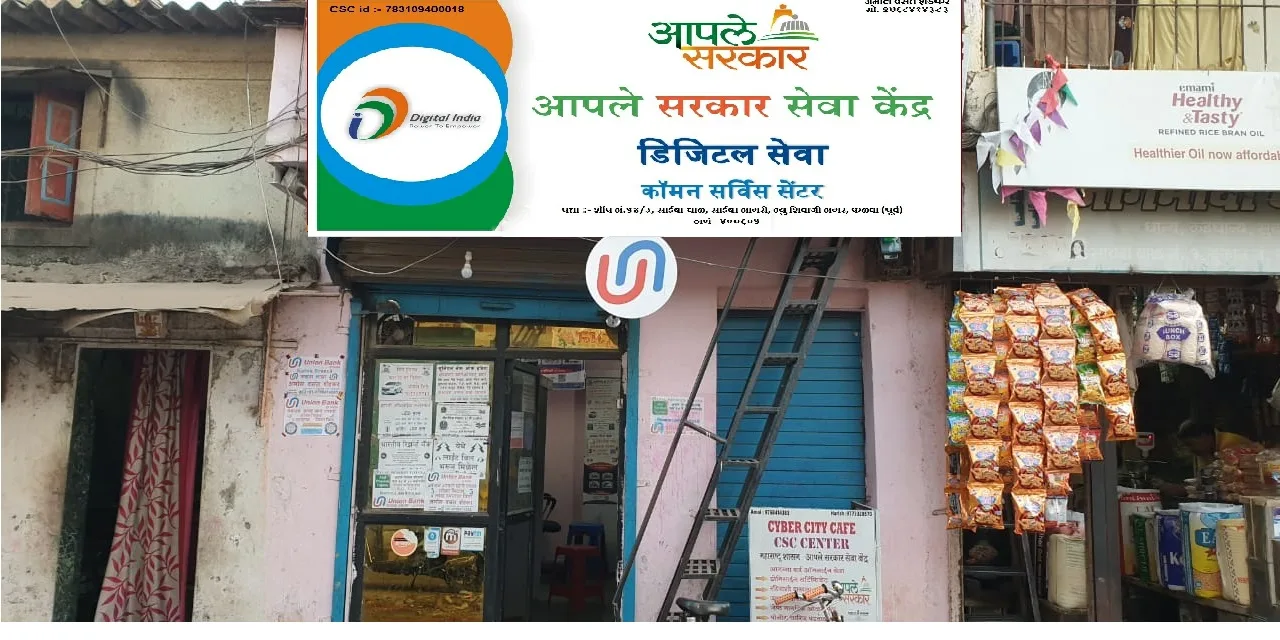 Maha E Seva Kendra Kalwa