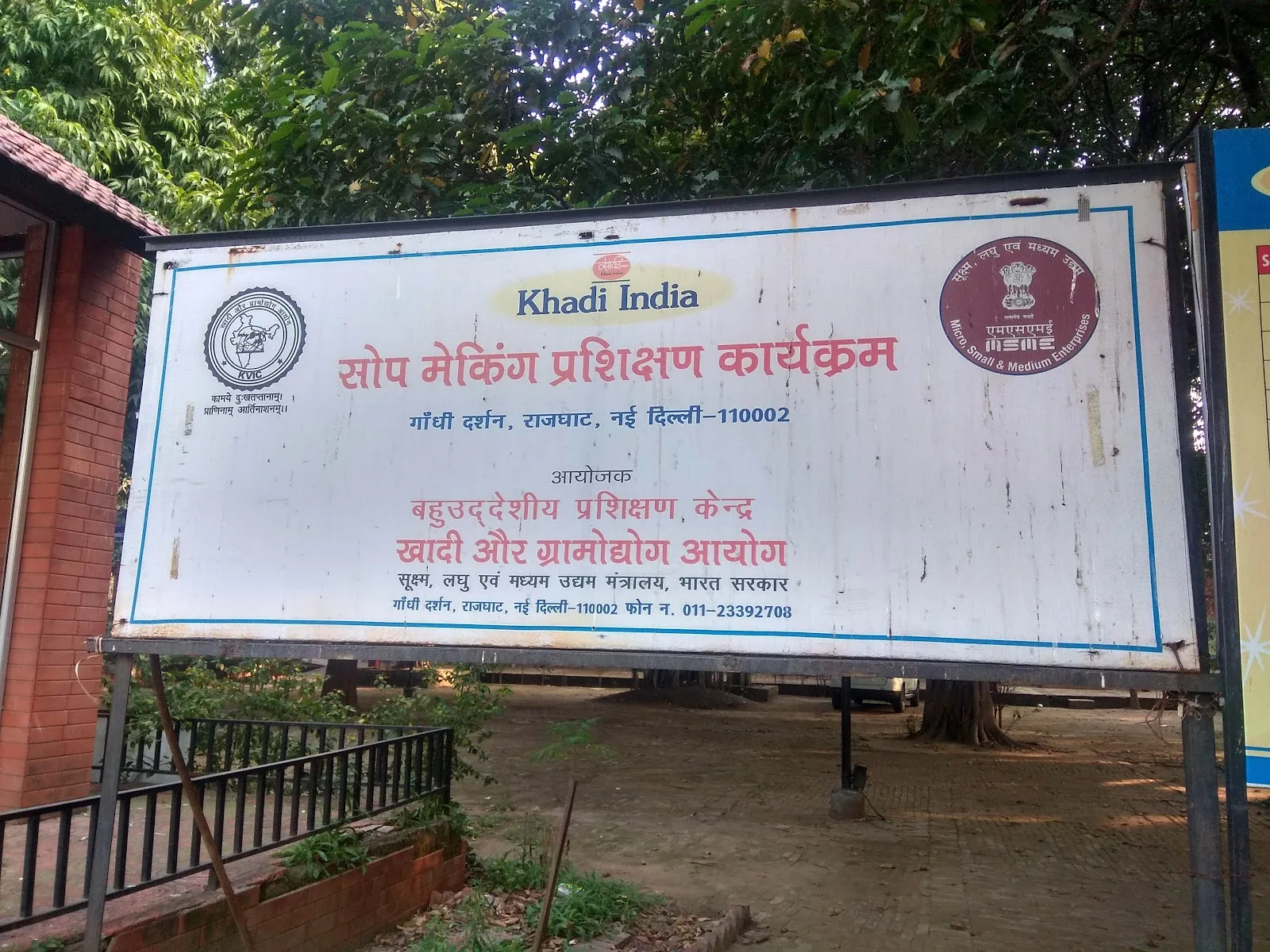 Zonal Multi Disciplinary Training Centre Rajghat